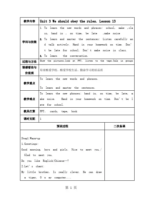五年级下册英语教案Unit 3 We should obey the rules