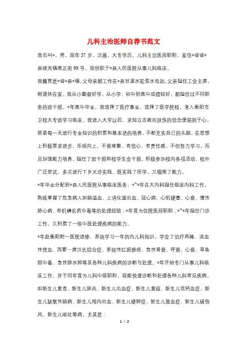 儿科主治医师自荐书范文