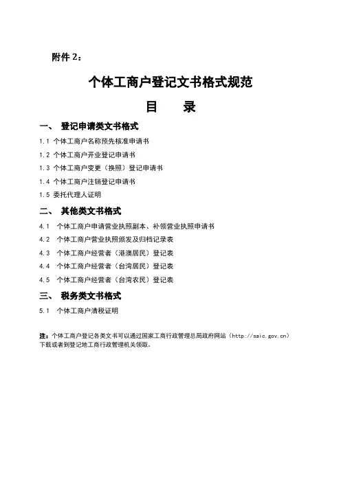 个体工商户表格