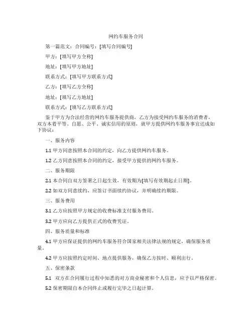 网约车服务合同