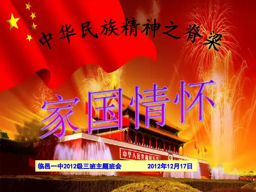 家国情怀PPT演示课件