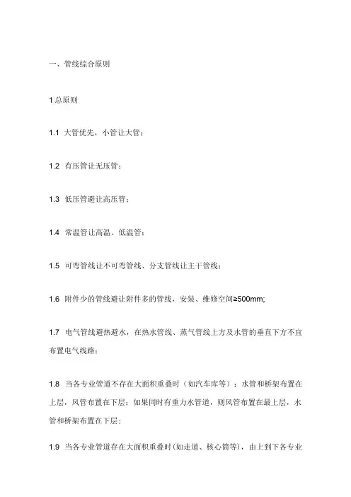 管线综合排布的要求与数据