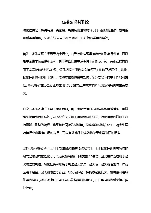 碳化硅砖用途