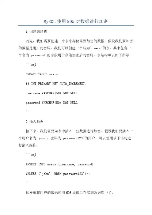 MySQL使用MD5对数据进行加密