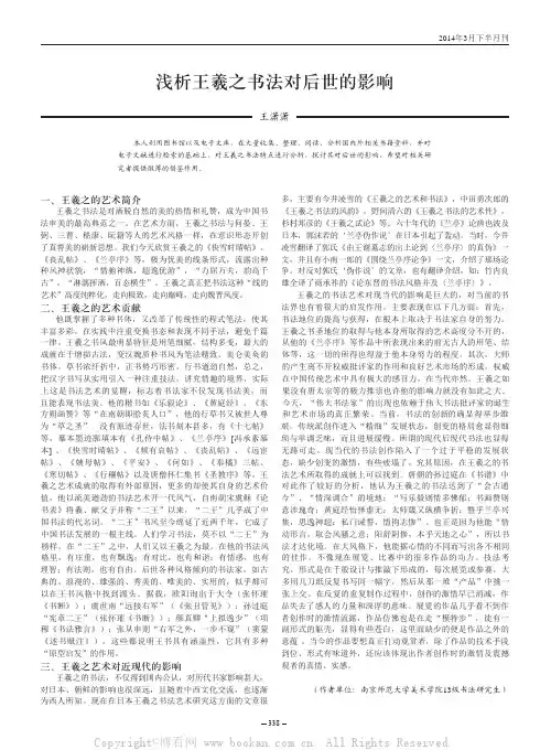 浅析王羲之书法对后世的影响