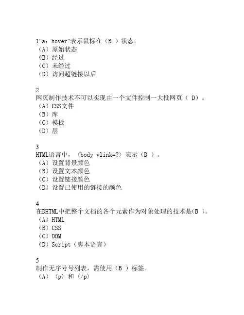 网页制作选择题