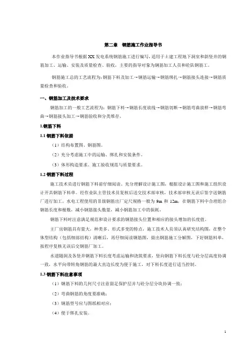 钢筋施工作业指导书