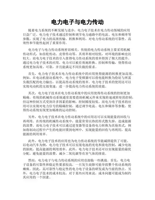 电力电子与电力传动