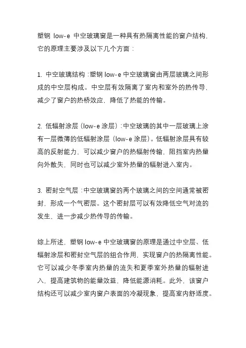 塑钢low-e中空玻璃窗的原理