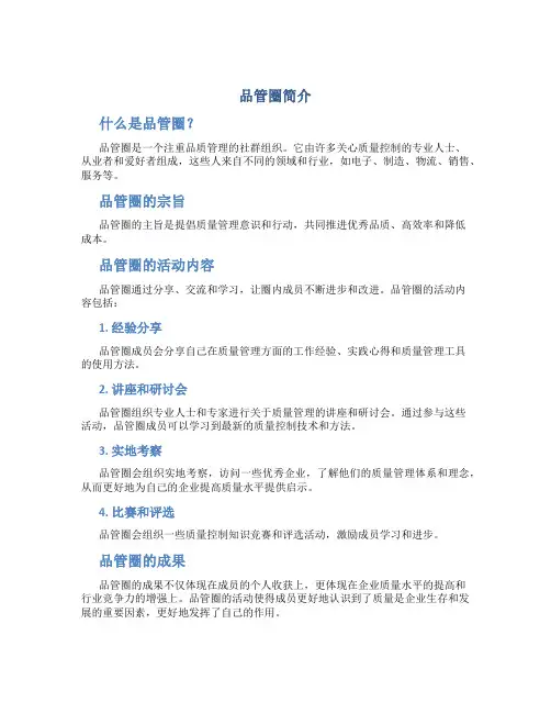 品管圈品管圈简介