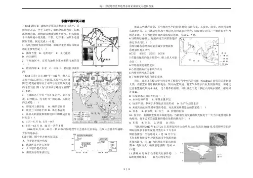 高二区域地理世界地理东南亚南亚复习题和答案