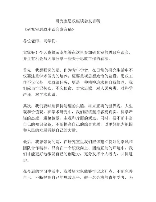 研究室思政座谈会发言稿