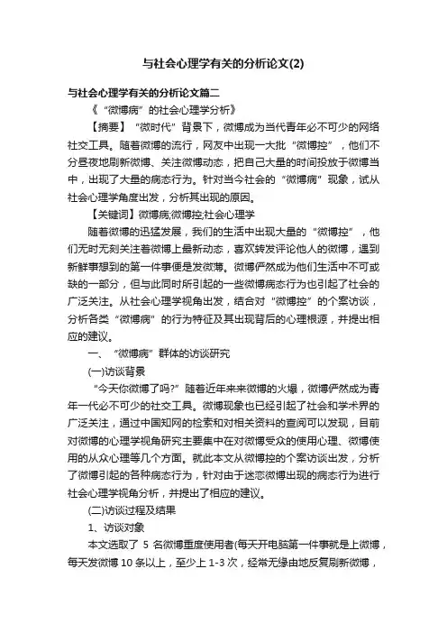 与社会心理学有关的分析论文（2）