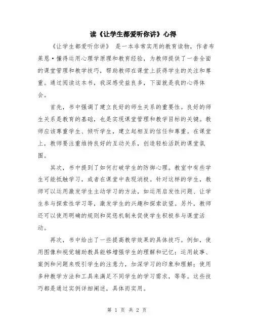 读《让学生都爱听你讲》心得