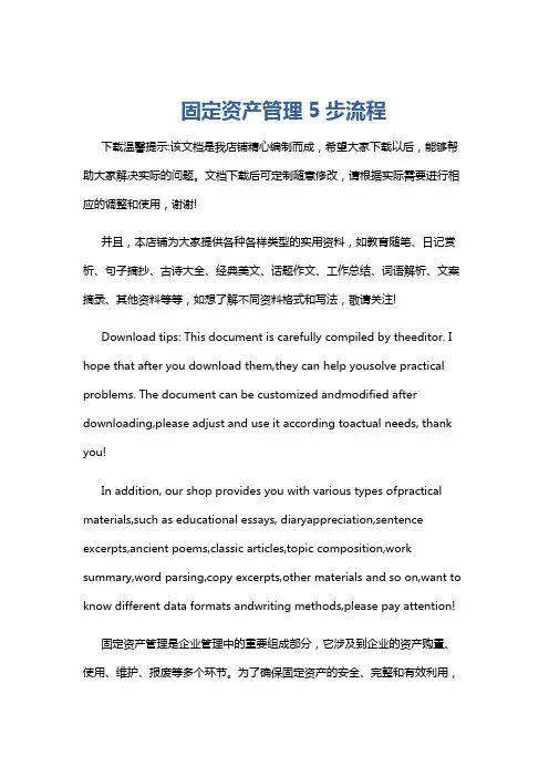 固定资产管理5步流程