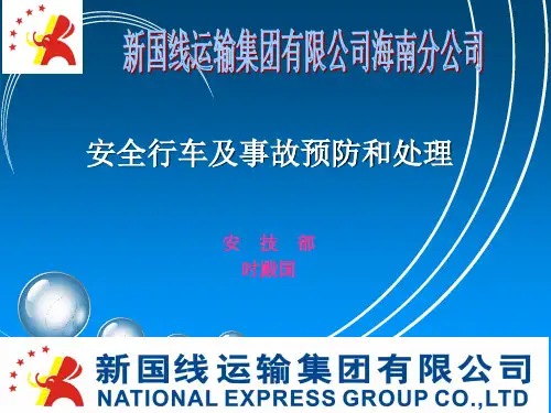 第一章 安全驾驶六要素