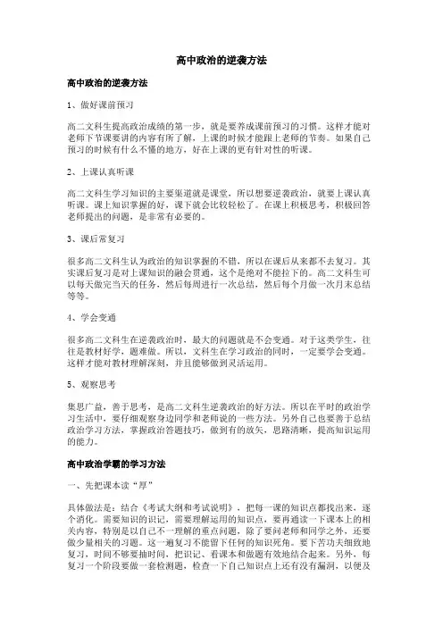 高中政治的逆袭方法