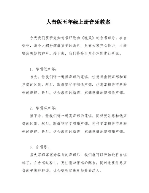 人音版五年级上册音乐教案