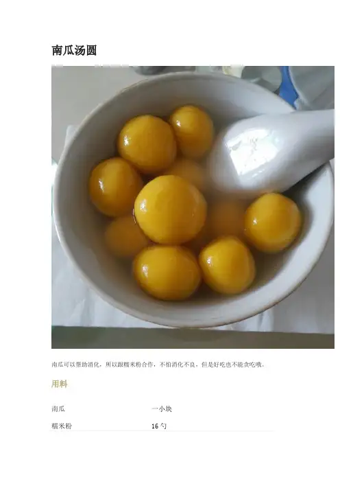 南瓜汤圆怎么做简单又好吃