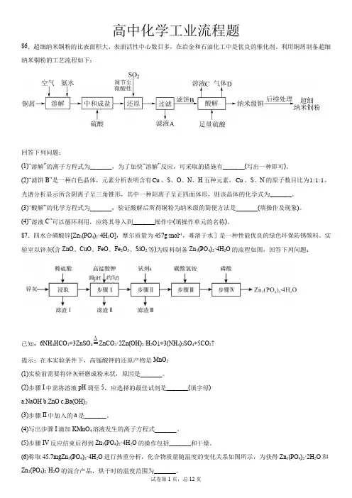 高中化学工业流程题(含详细过程)