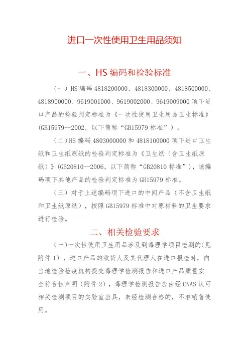 进口一次性使用卫生用品须知