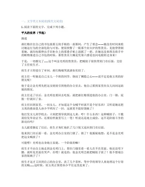 福建新高考1卷语文模拟卷 精选试卷