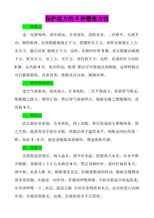 保护视力的4种锻炼方法及恢复视力方法