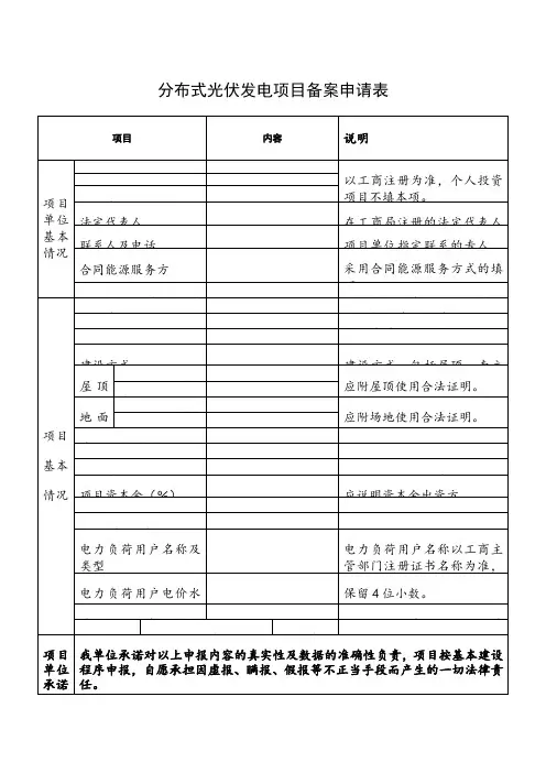 分布式光伏发电项目备案申请表