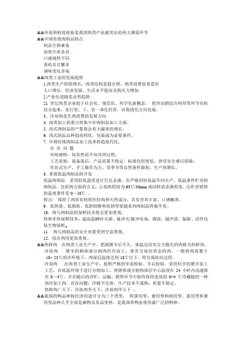 畜产品加工学重点(全)