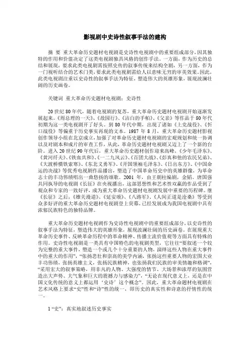 影视剧中史诗性叙事手法的建构