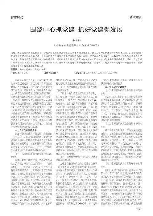 围绕中心抓党建 抓好党建促发展
