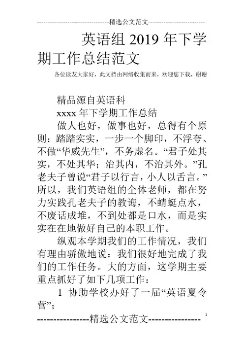 英语组2019年下学期工作总结范文