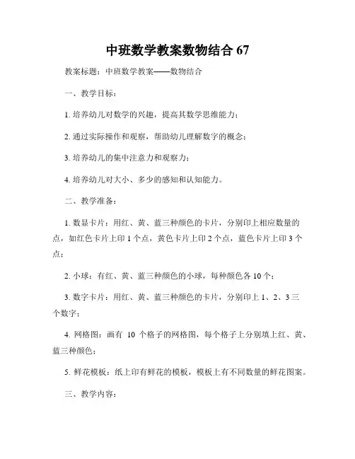 中班数学教案数物结合67
