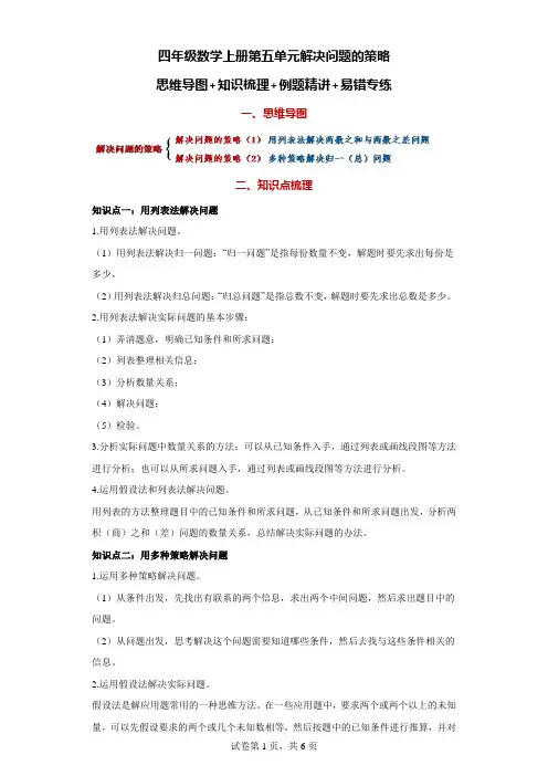 四年级上册数学第五单元解决问题的策略思维导图