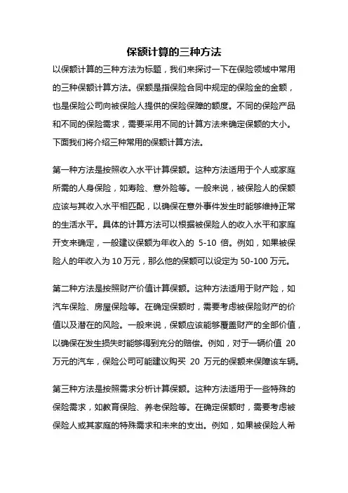 保额计算的三种方法