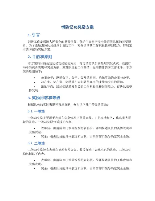 消防记功奖励方案