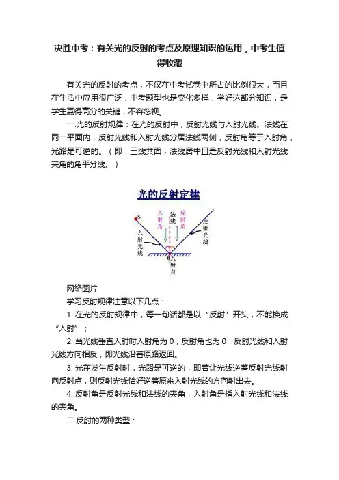决胜中考：有关光的反射的考点及原理知识的运用，中考生值得收藏