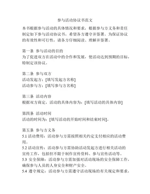 参与活动协议书范文