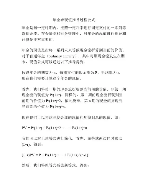 年金求现值推导过程公式
