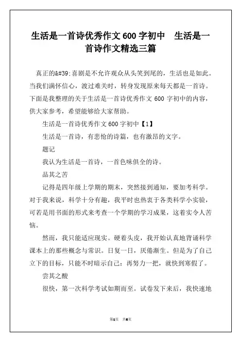 生活是一首诗优秀作文600字初中  生活是一首诗作文精选三篇