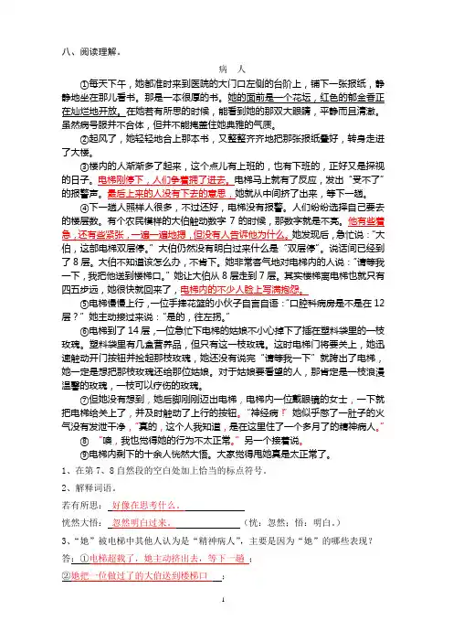《病人》阅读理解答案