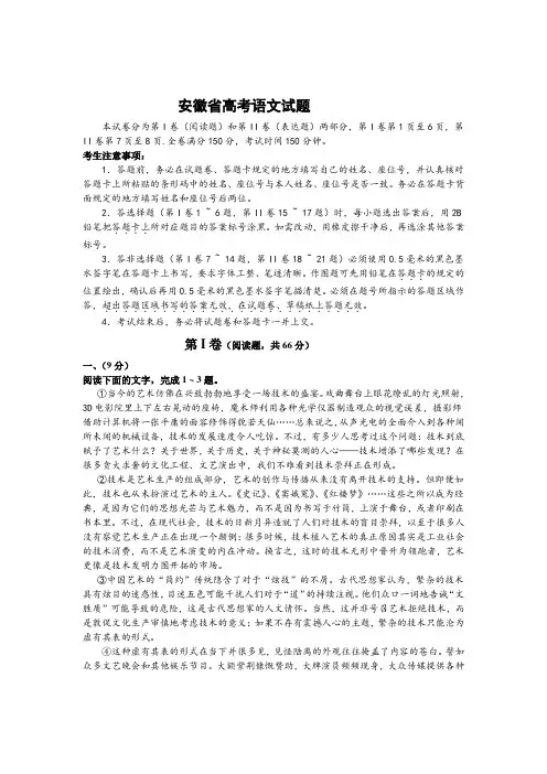 安徽省高考语文试题及参考答案