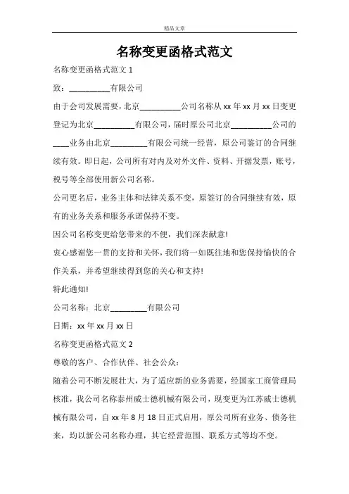 名称变更函格式范文