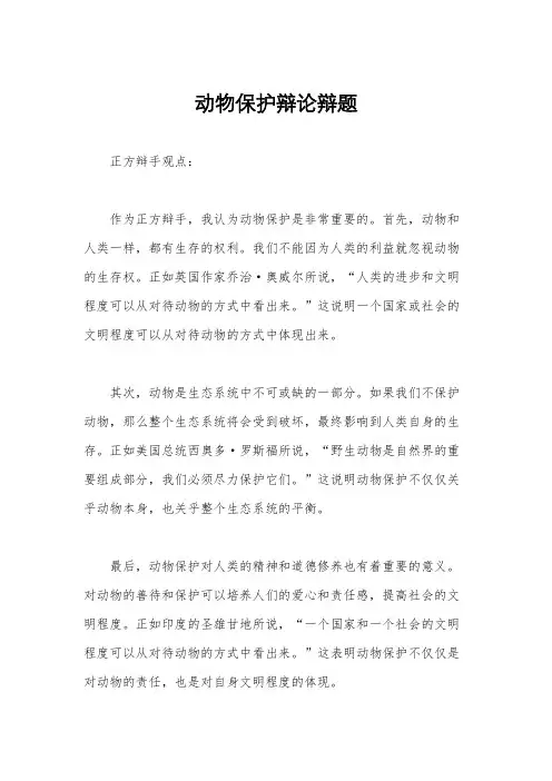 动物保护辩论辩题