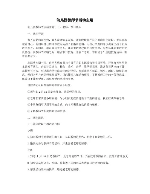 幼儿园教师节活动主题