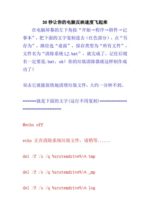 30秒让你的电脑反映速度飞起来