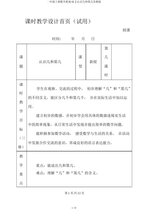 一年级上册数学教案-5.2认识几和第几苏教版