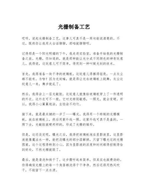 光栅制备工艺