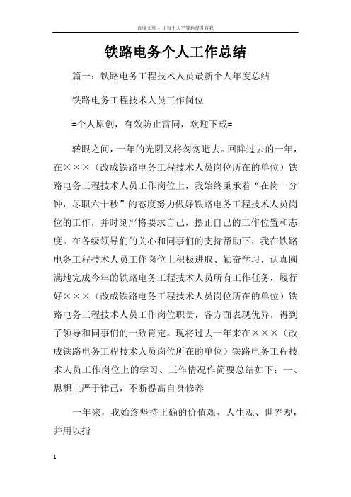 铁路电务个人工作总结