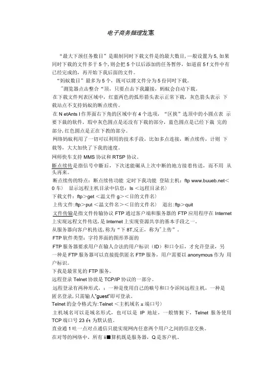助理电子商务师a基础知识+理论.doc